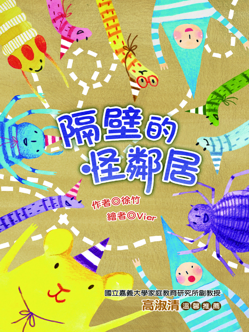 Title details for 隔壁的怪鄰居(注音版）(The Strange Neighbor NextDoor) by 徐竹 - Available